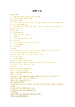 篮球教学设计