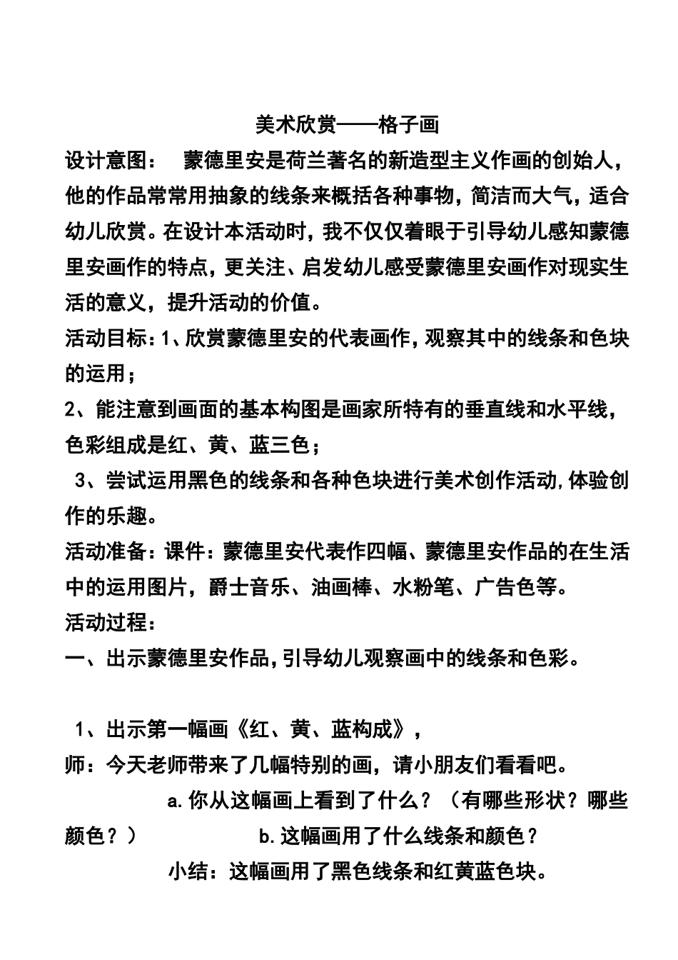 格子画邵昕昕_第1页