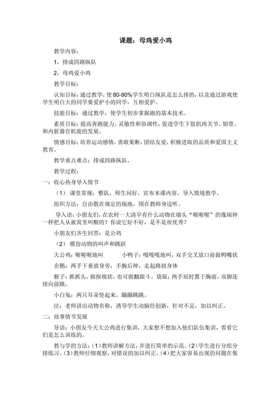 一年级体育——解散、集合_第1页
