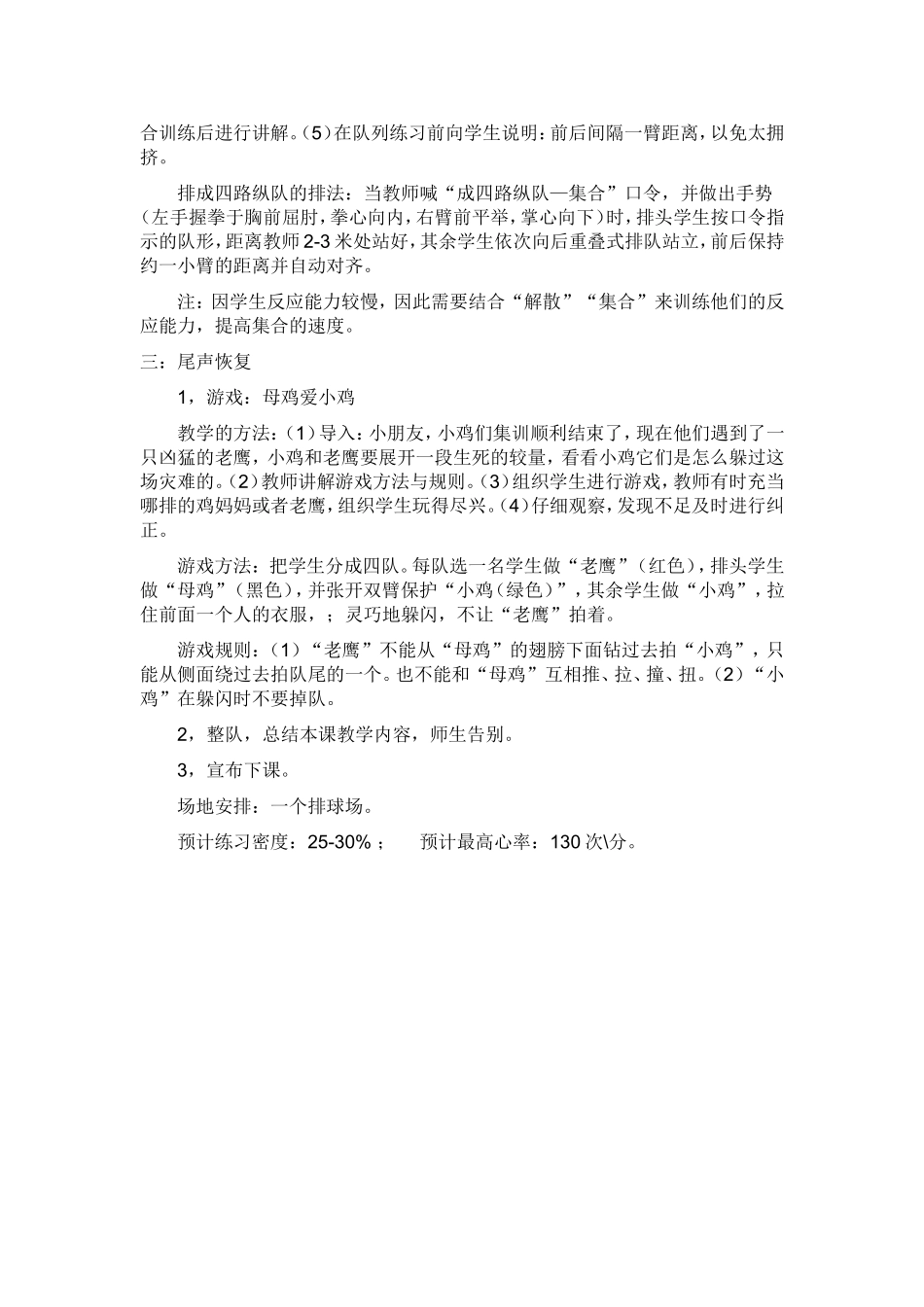 一年级体育——解散、集合_第2页