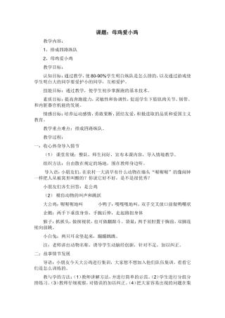 一年级体育——解散、集合
