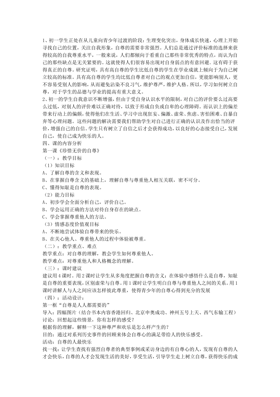 七年级思品下册_第2页