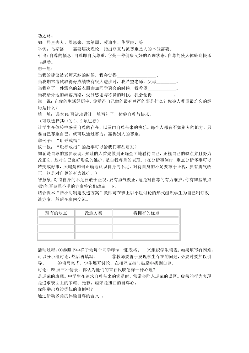 七年级思品下册_第3页