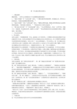 七年级思品下册