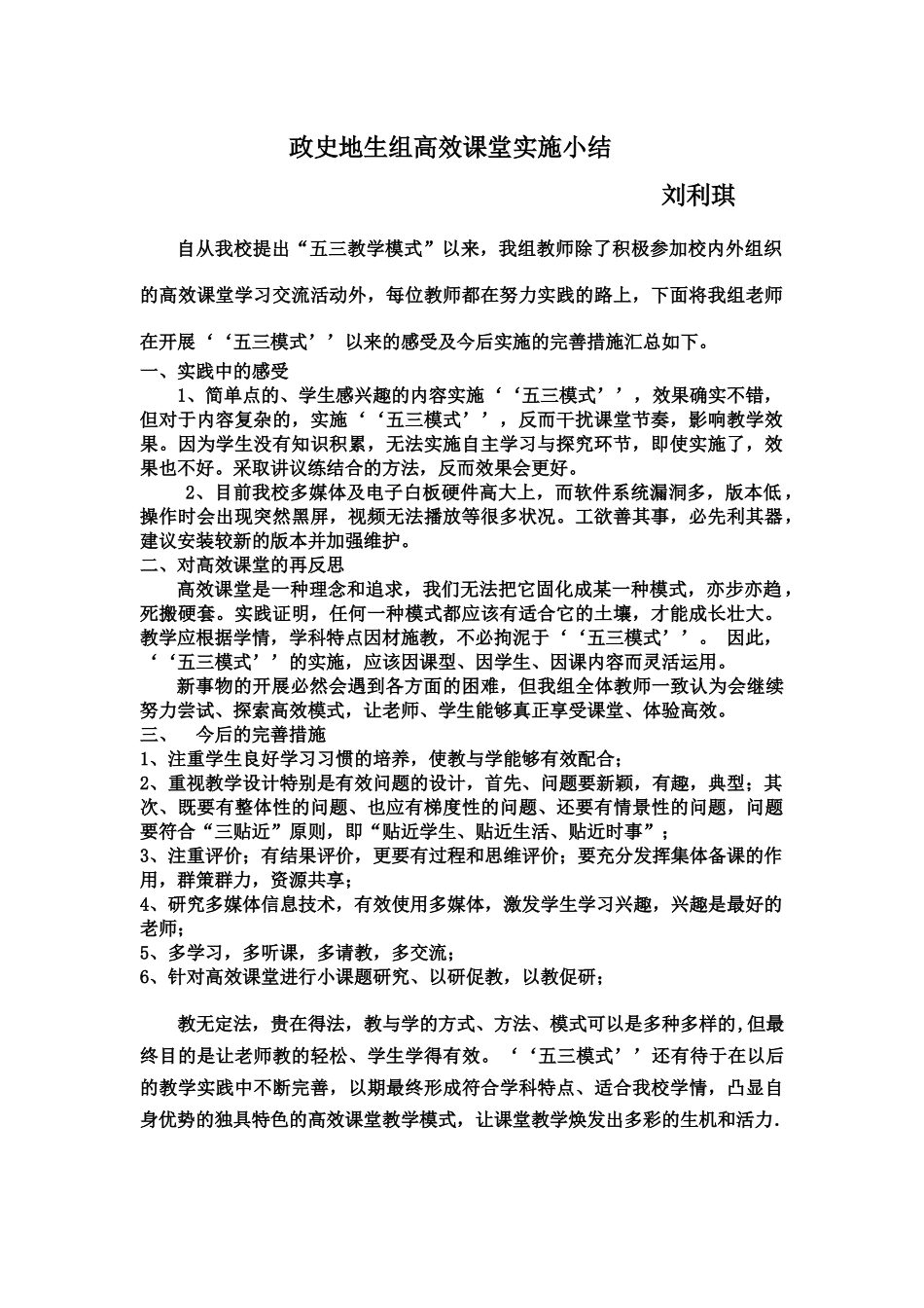 高效课堂研讨交流_第1页