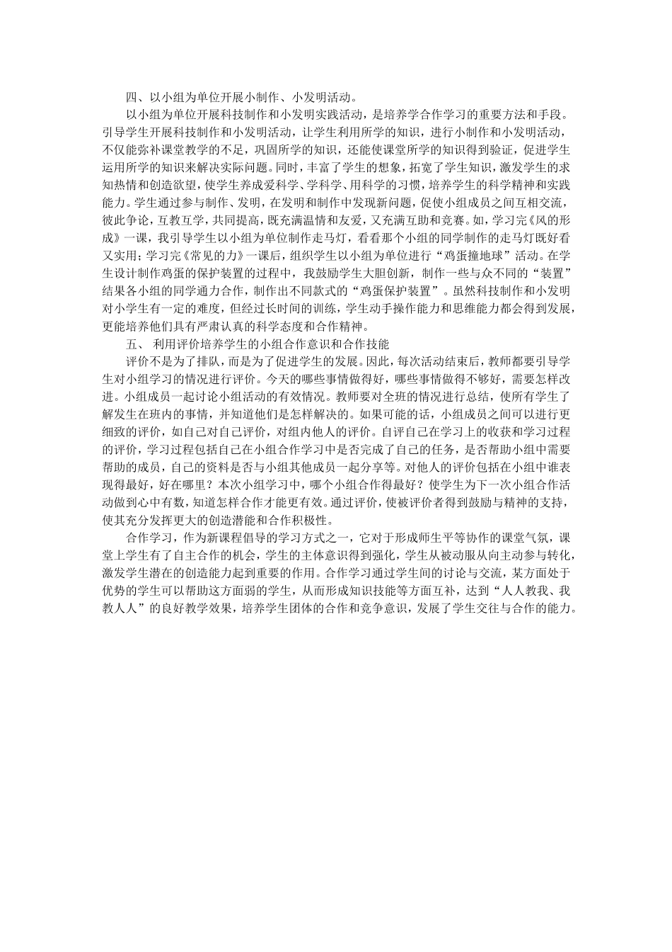 科学教学中学生合作学习能力的培养_第2页