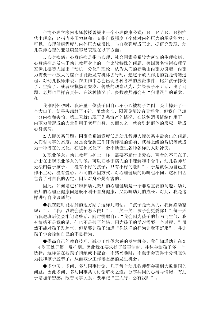 幼儿教师如何进行自我调适_第2页