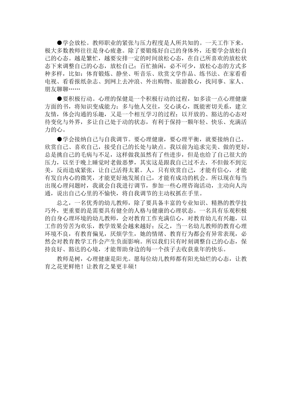 幼儿教师如何进行自我调适_第3页