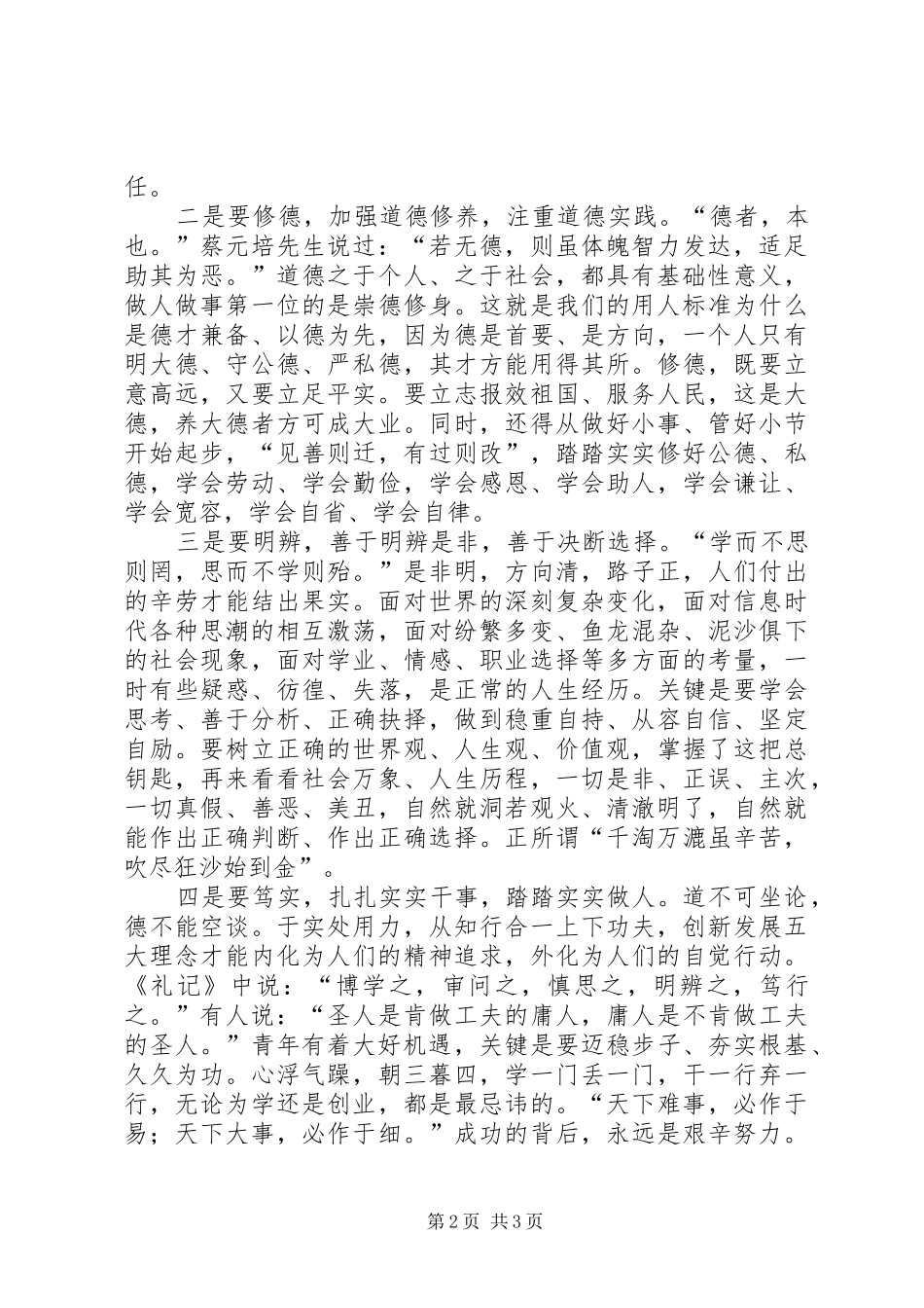 《践行五大发展新理念建设富饶精美新湘潭》演讲致辞_第2页