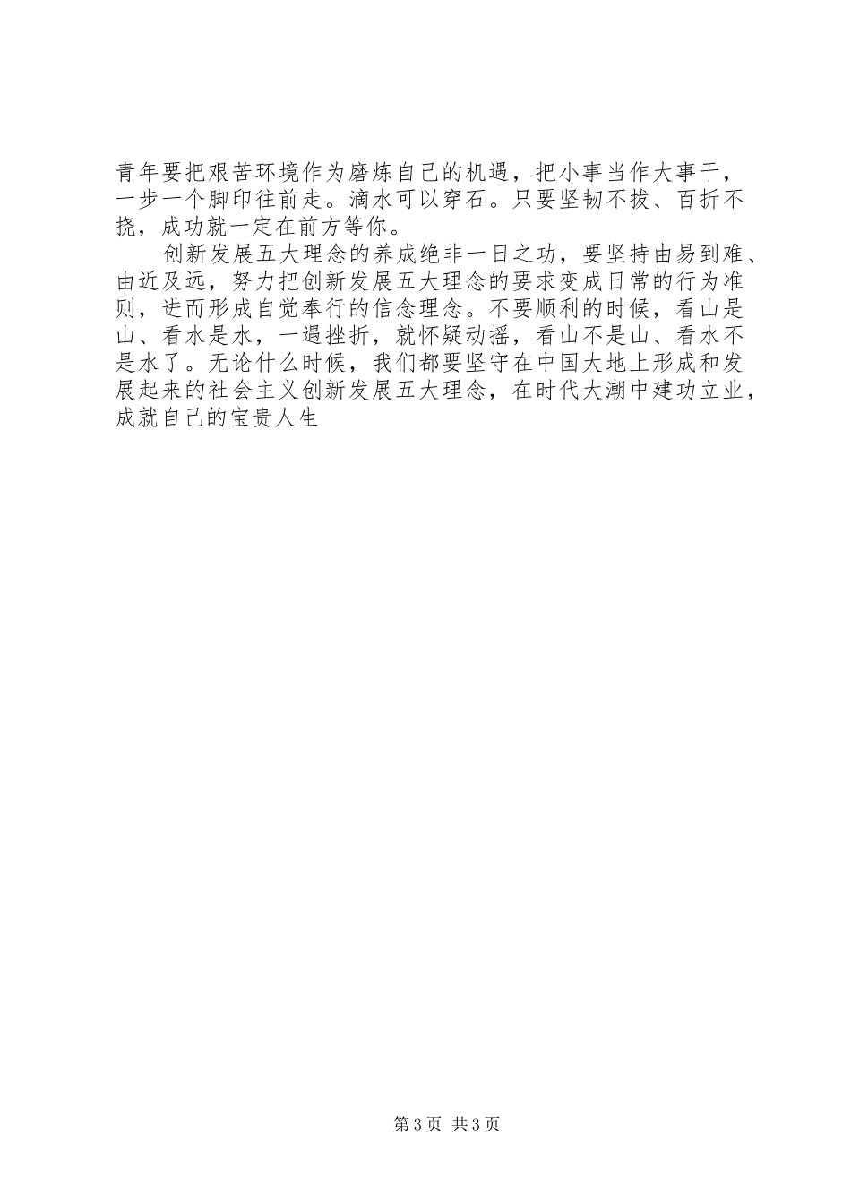 《践行五大发展新理念建设富饶精美新湘潭》演讲致辞_第3页