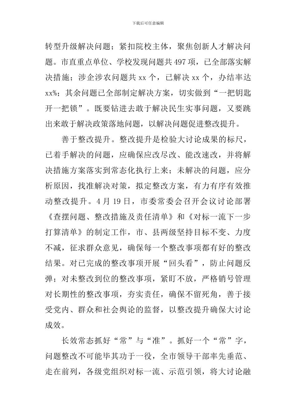 全市“改革创新、奋发有为”大讨论工作总结_第2页