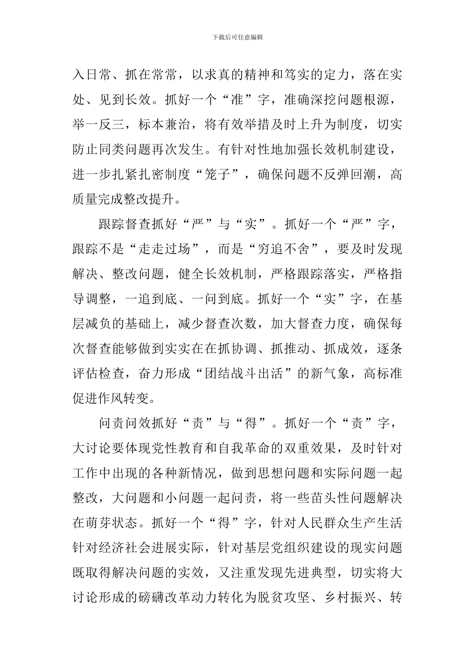 全市“改革创新、奋发有为”大讨论工作总结_第3页