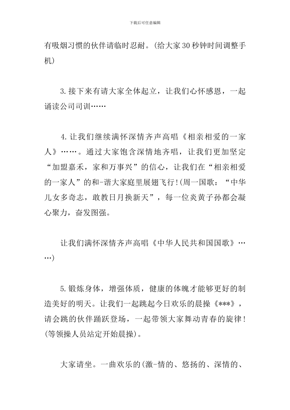 销售人员早会主持词模板_第2页