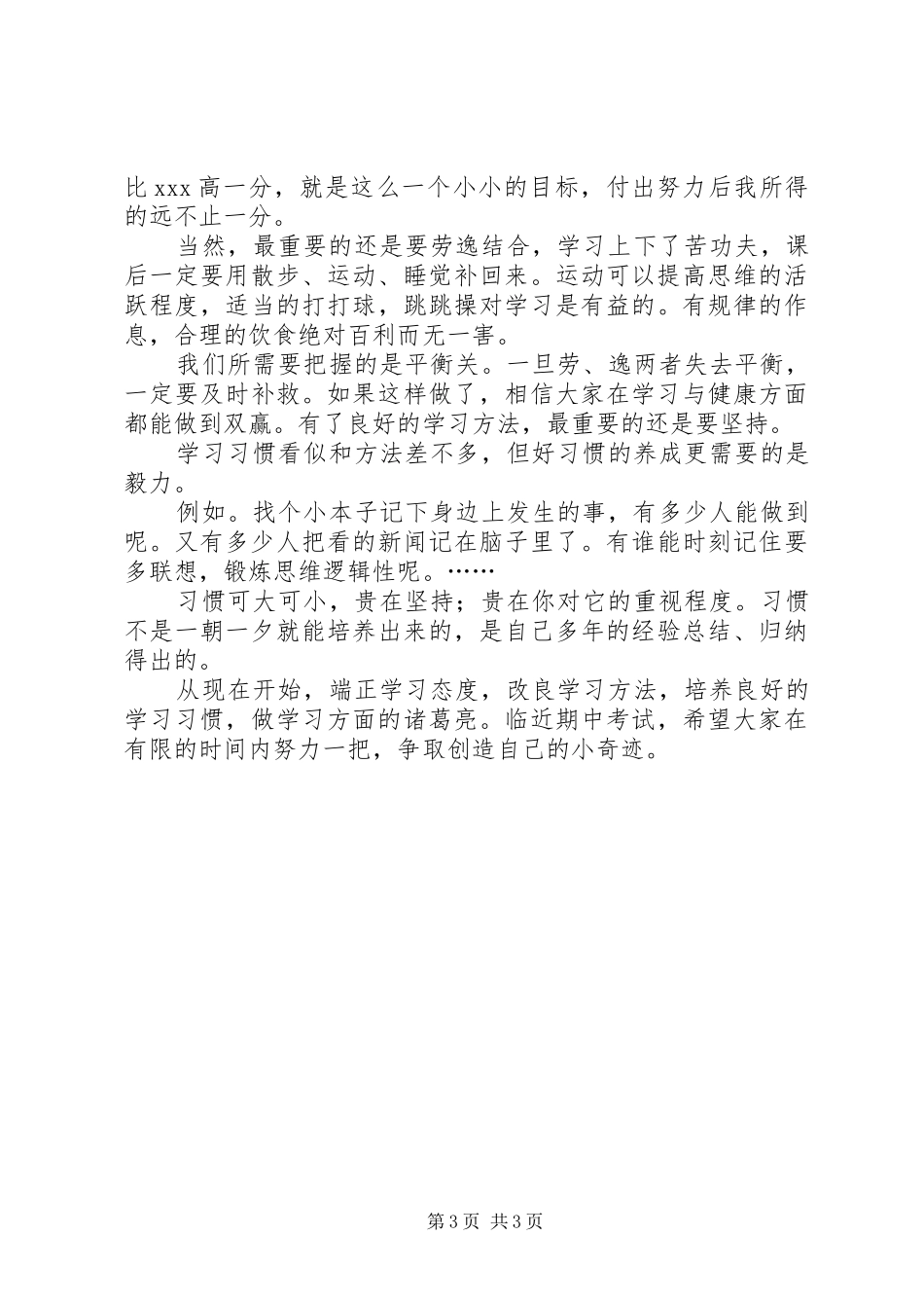 关于学习态度演讲稿范文_第3页