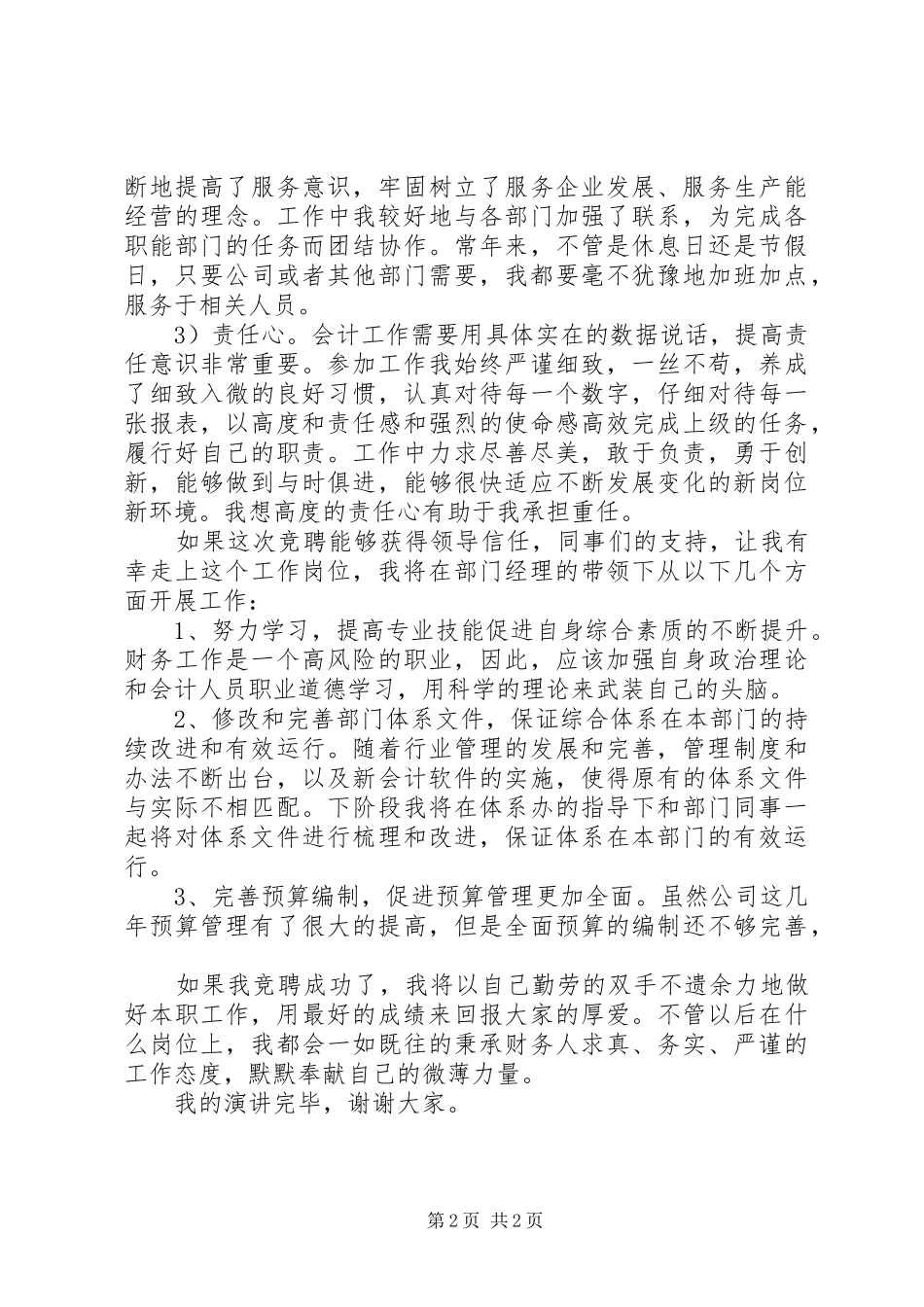 竞聘上岗演讲范例_第2页
