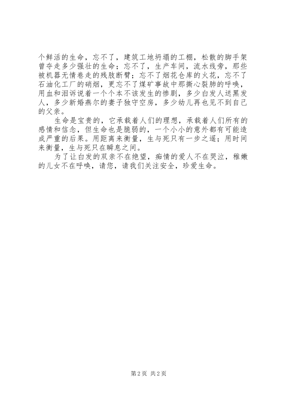 化工厂安全演讲_第2页