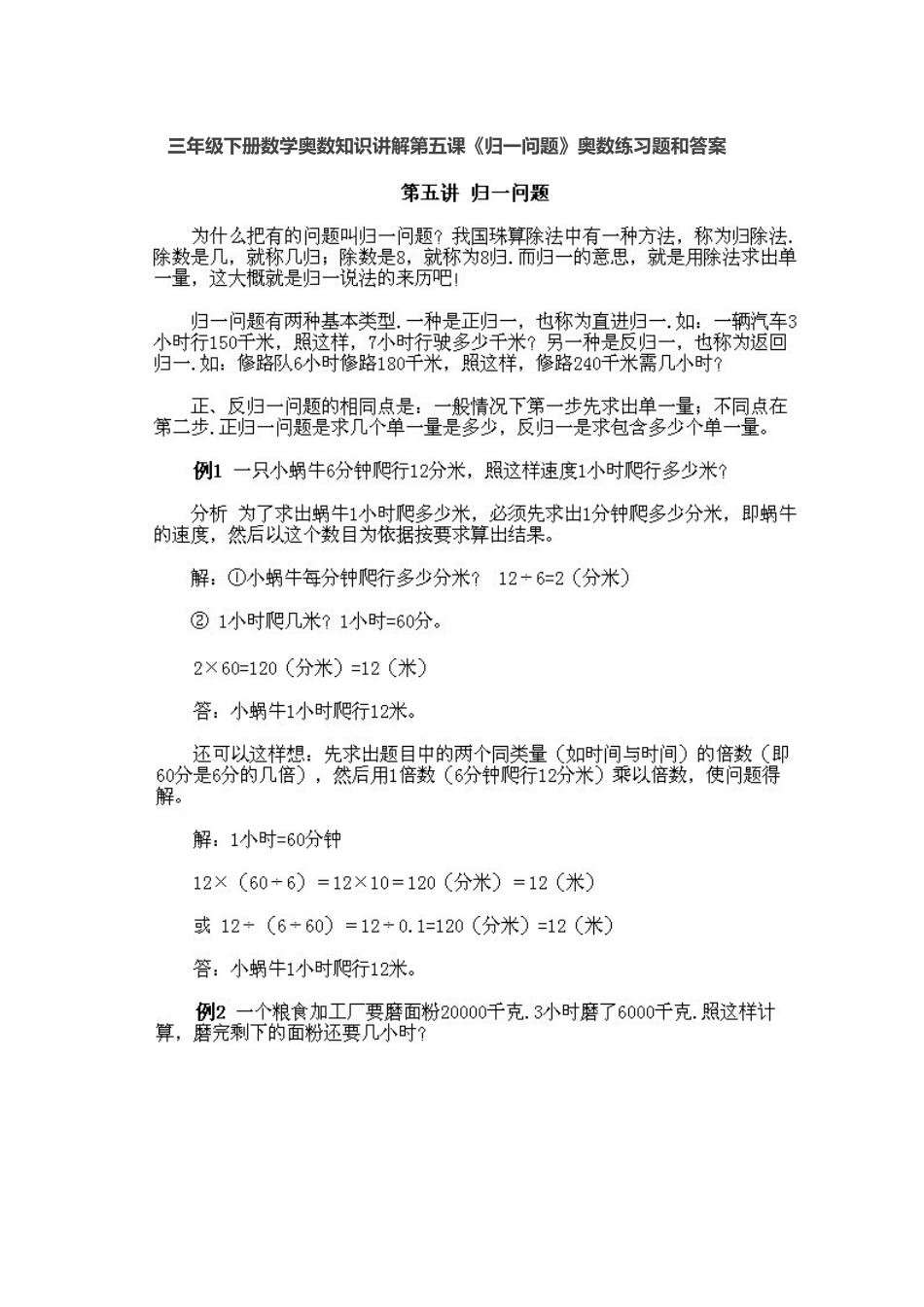 三年级下册数学奥数知识讲解第五课_第1页