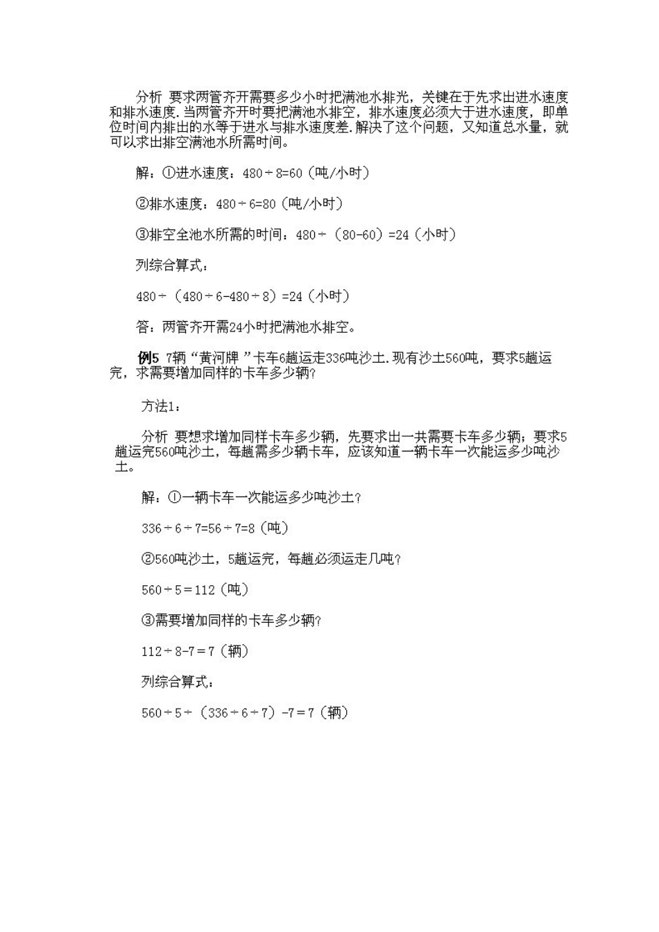 三年级下册数学奥数知识讲解第五课_第3页