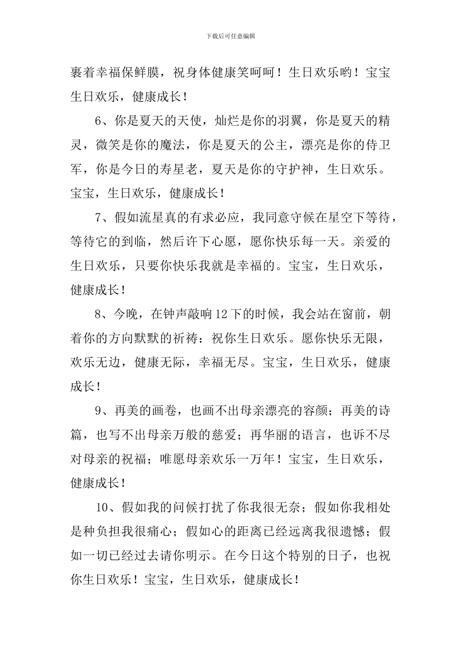 长辈送给周岁宝宝祝福语_第2页