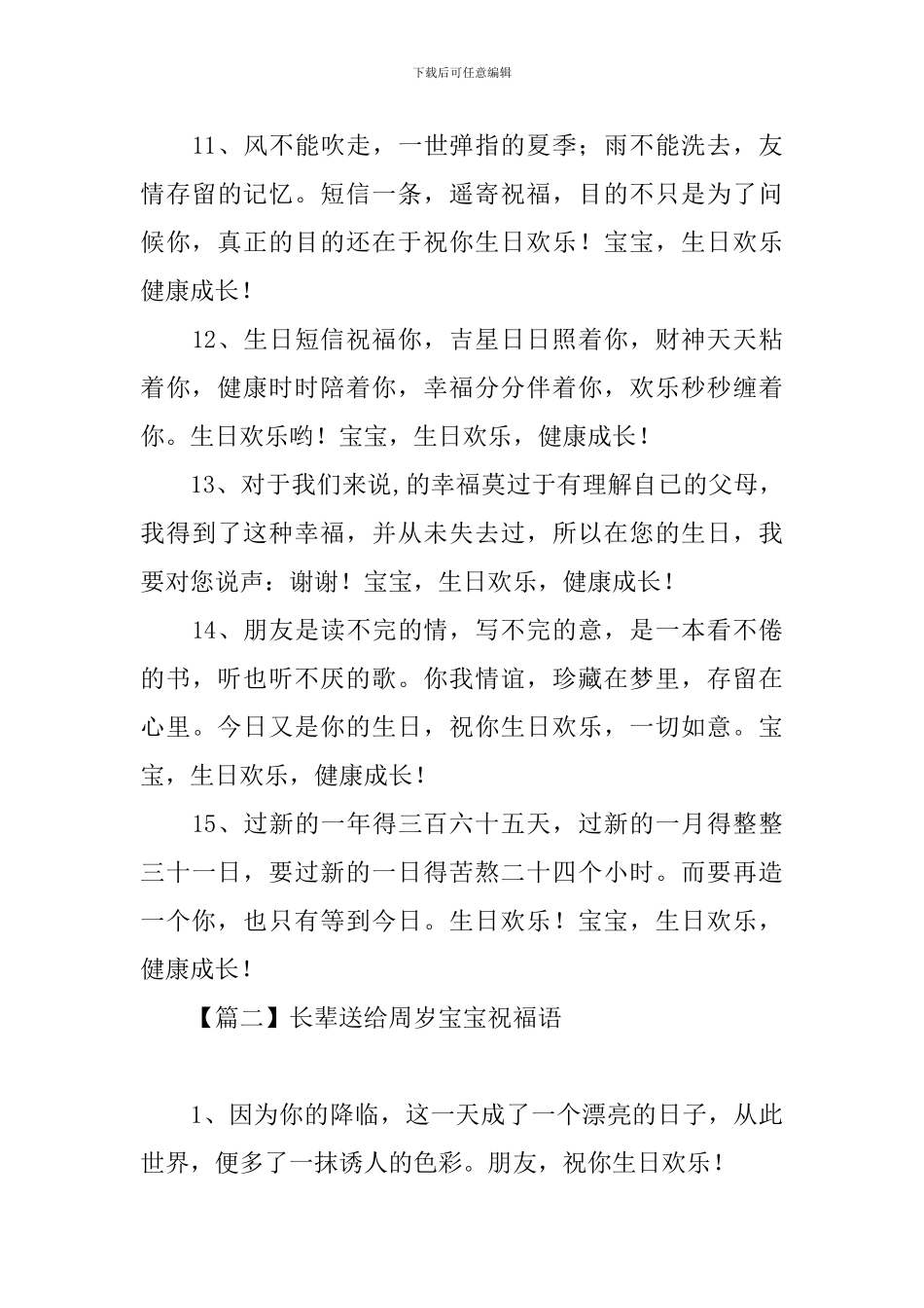 长辈送给周岁宝宝祝福语_第3页