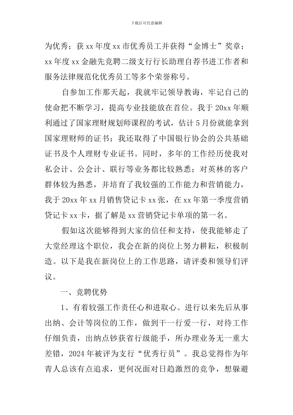 银行大堂助理竞聘演讲稿_第2页