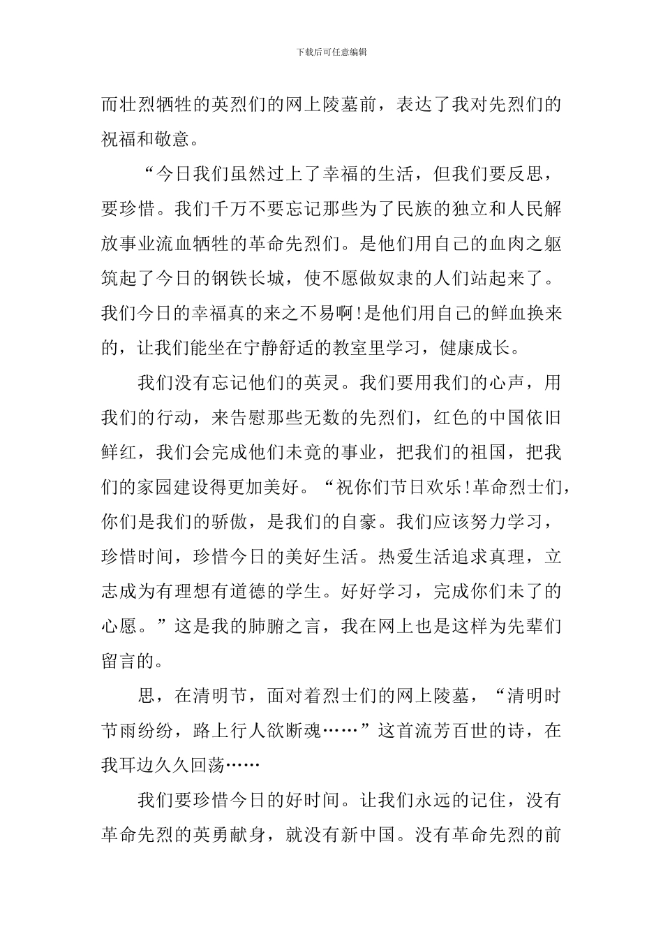 2024踏青清明寻找红色印记观后感600字_第3页