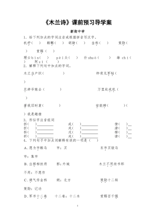 《木兰诗》课前预习导学案