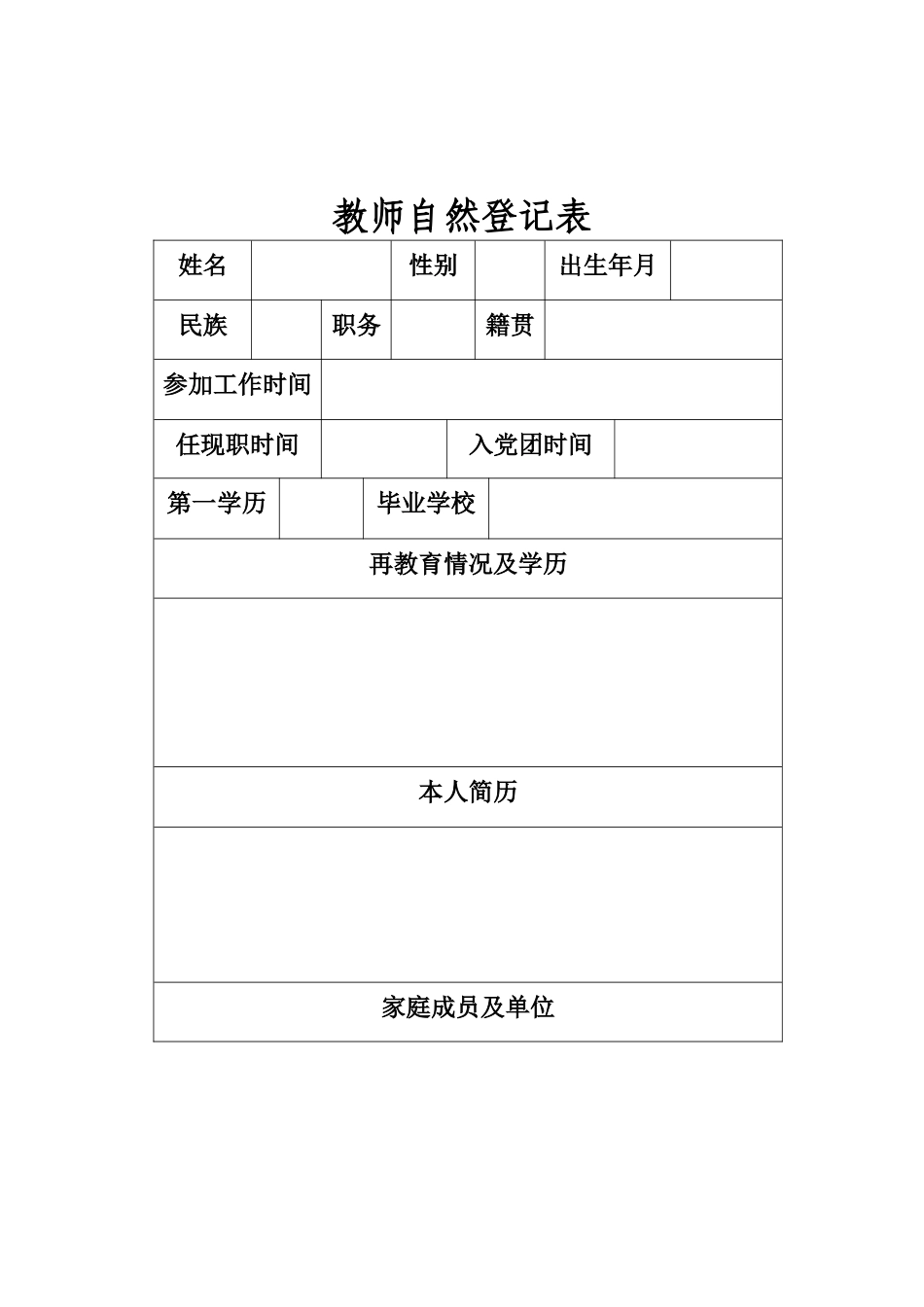 教师个人成长档案内容 (12)_第1页