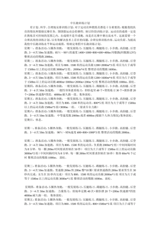 中长跑训练计划新