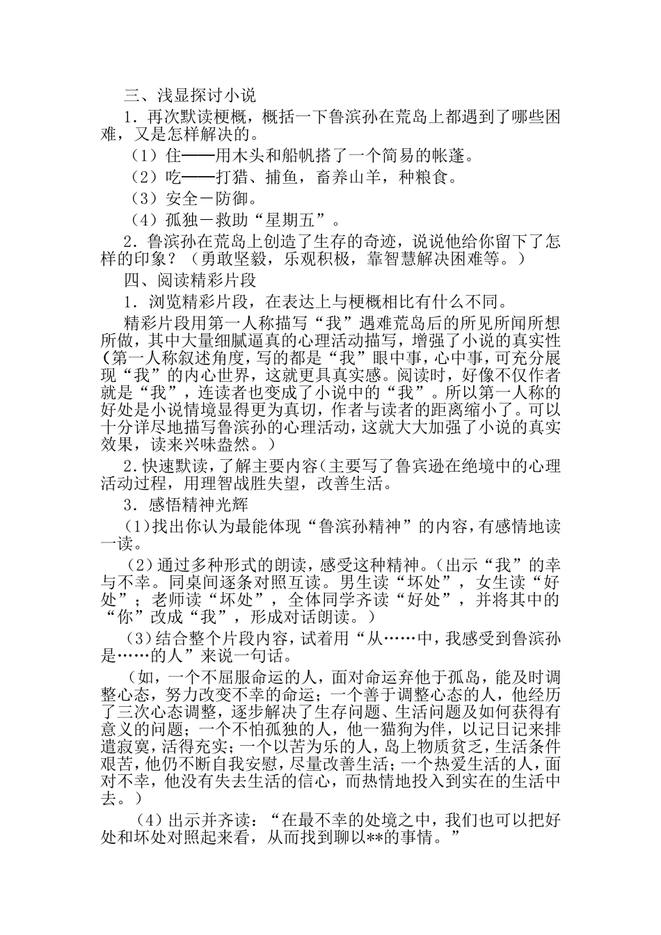 鲁滨孙漂流记e_第2页