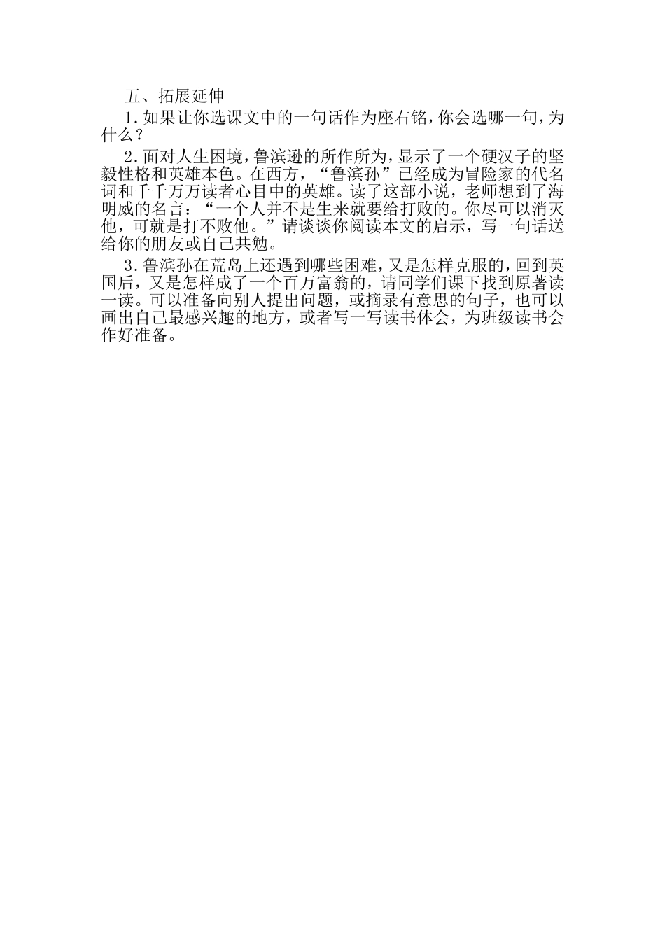 鲁滨孙漂流记e_第3页