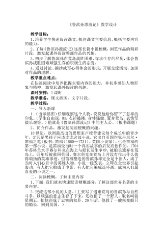 鲁滨孙漂流记e
