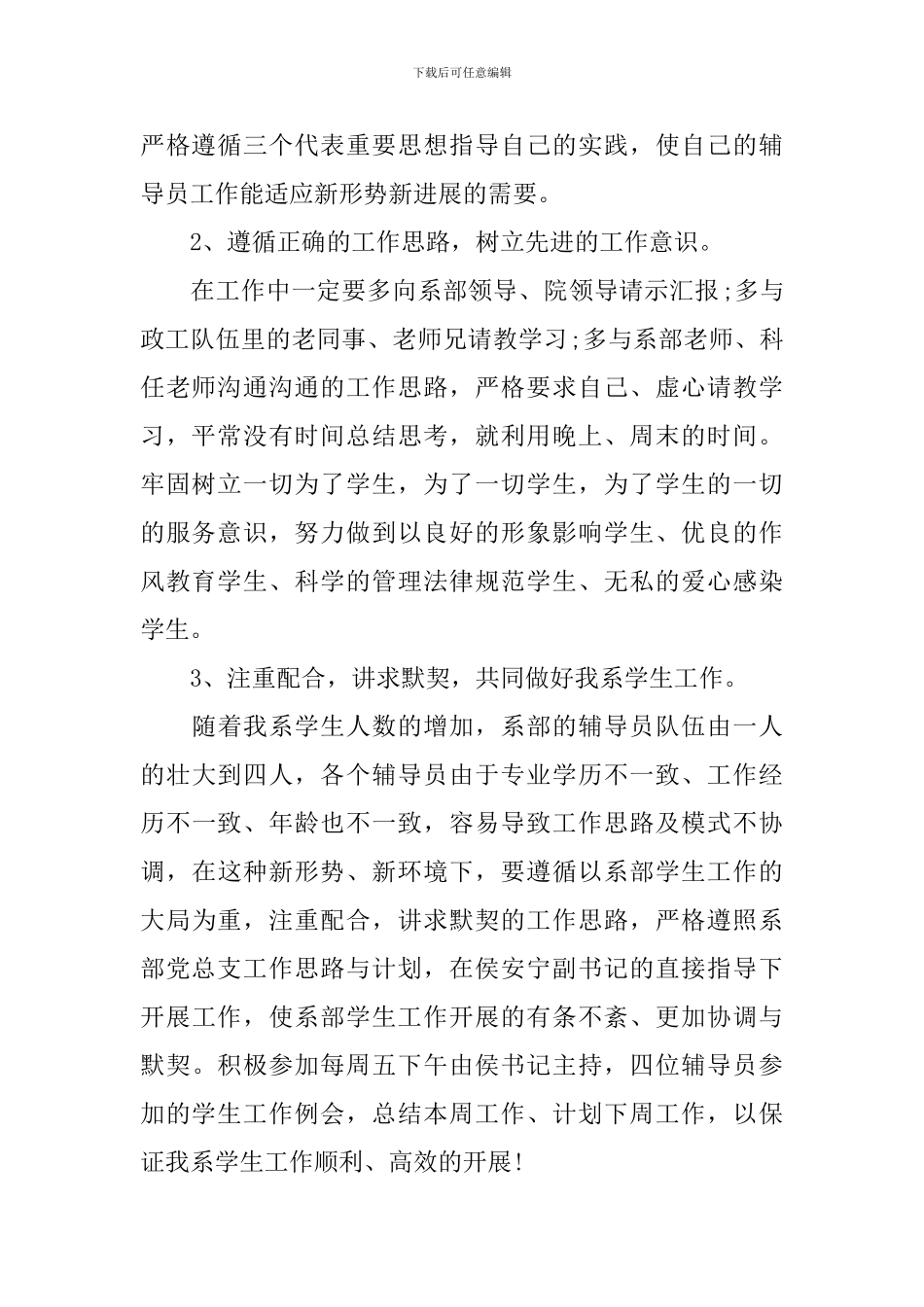 高校辅导员工作计划范本_第2页