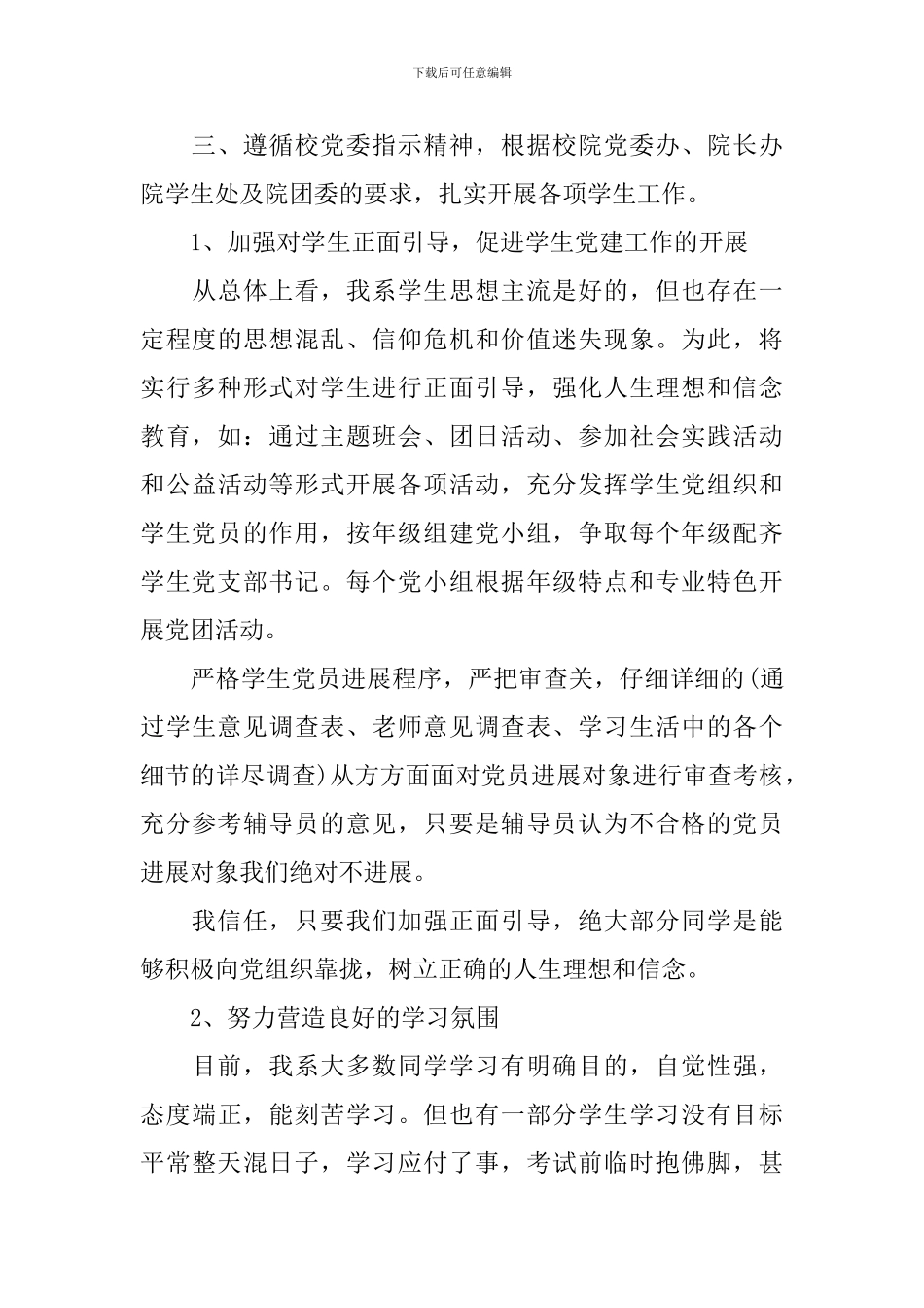 高校辅导员工作计划范本_第3页