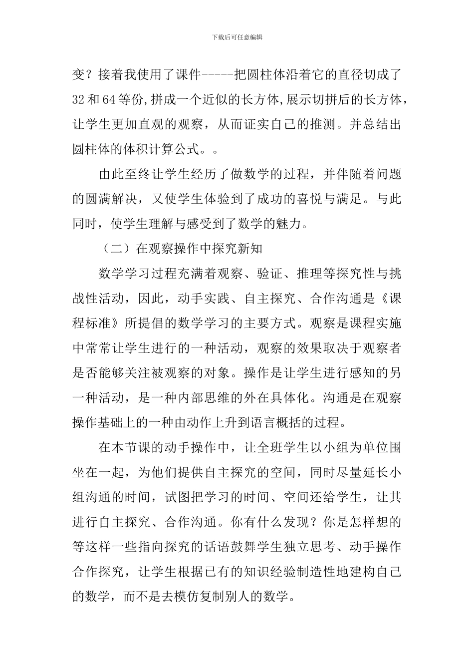 圆柱的体积教学反思_第2页