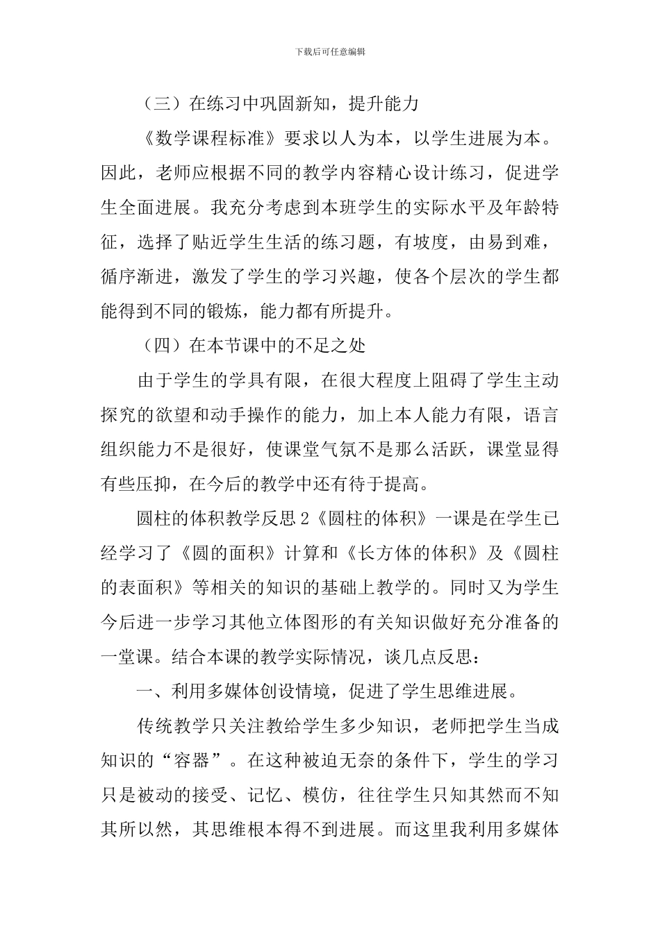 圆柱的体积教学反思_第3页