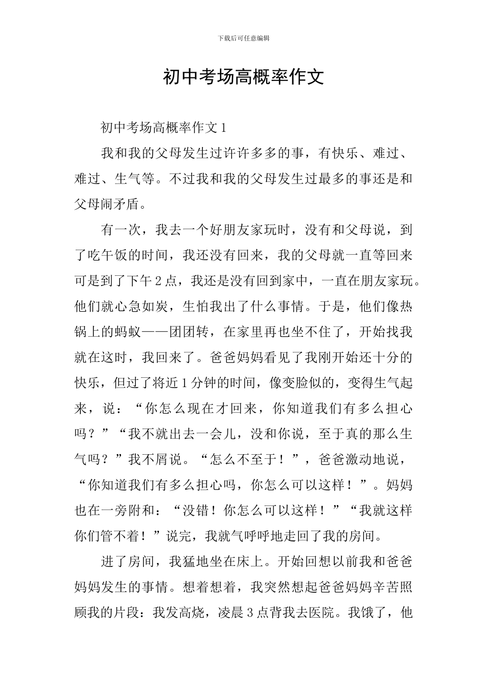 初中考场高概率作文_第1页