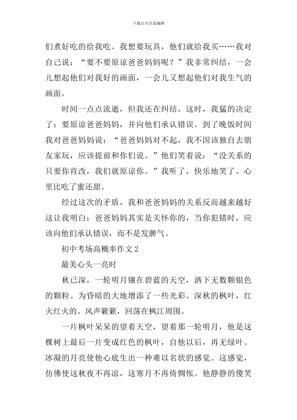 初中考场高概率作文_第2页