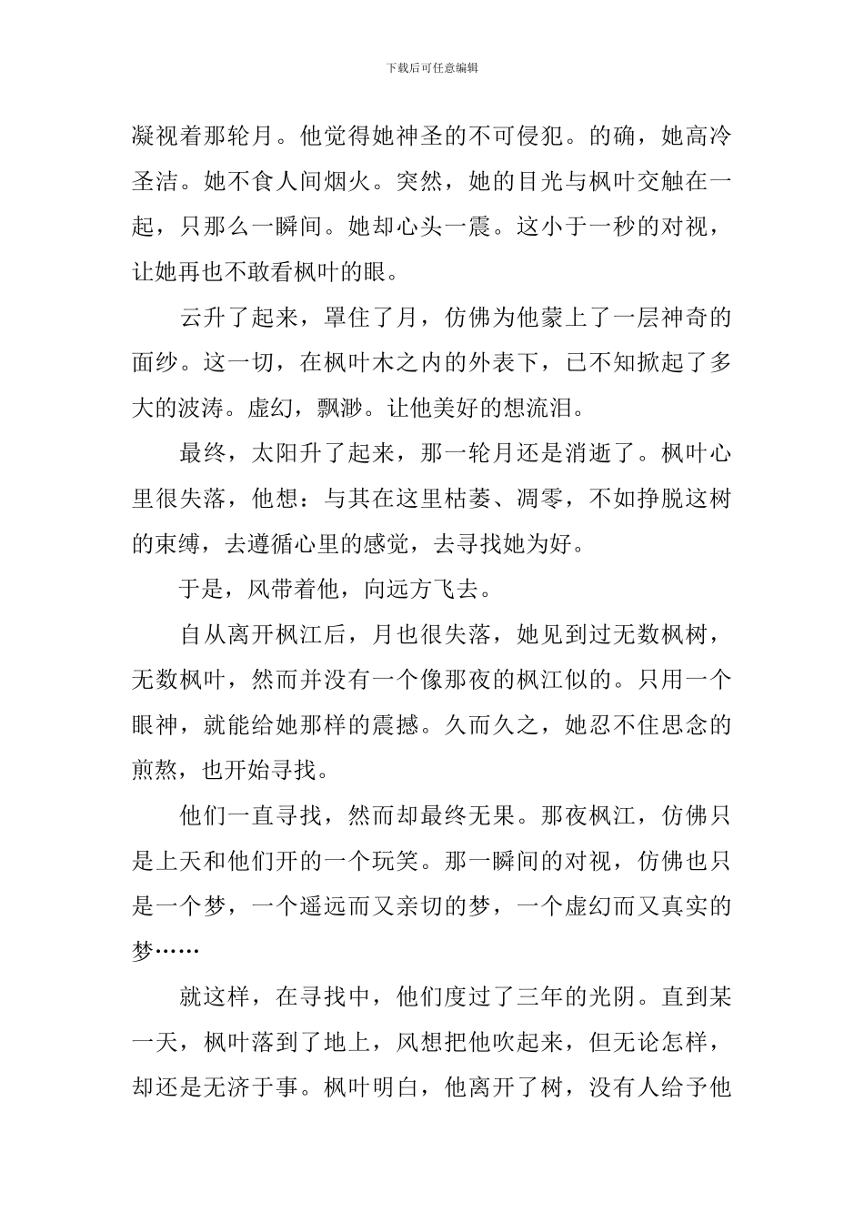 初中考场高概率作文_第3页