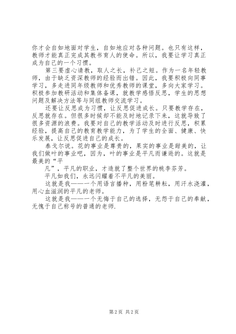 “孝美青州”致辞演讲稿孙佩佩_第2页