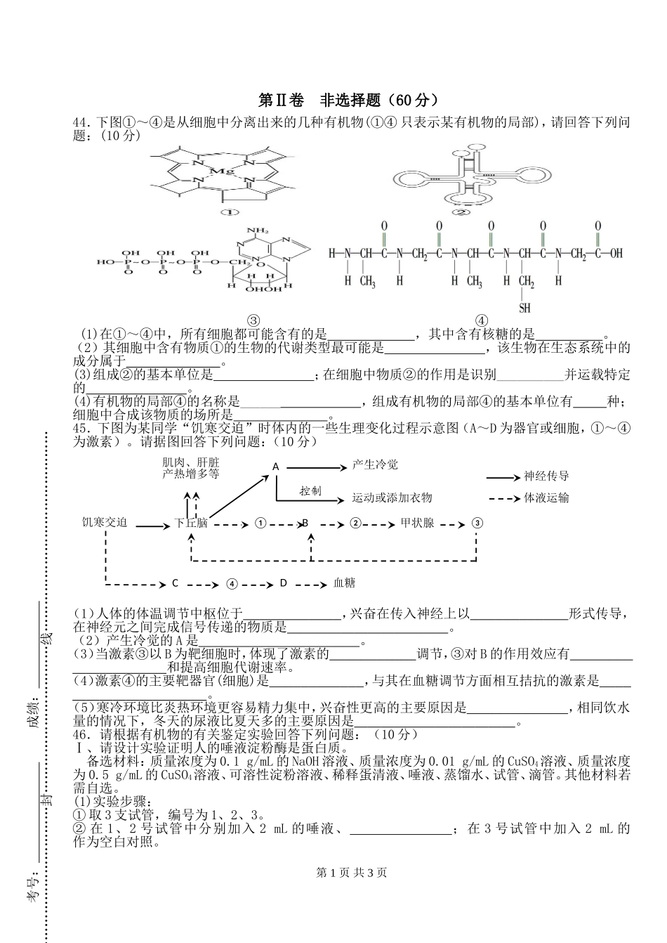 中期考试简答题MicrosoftWord文档_第1页