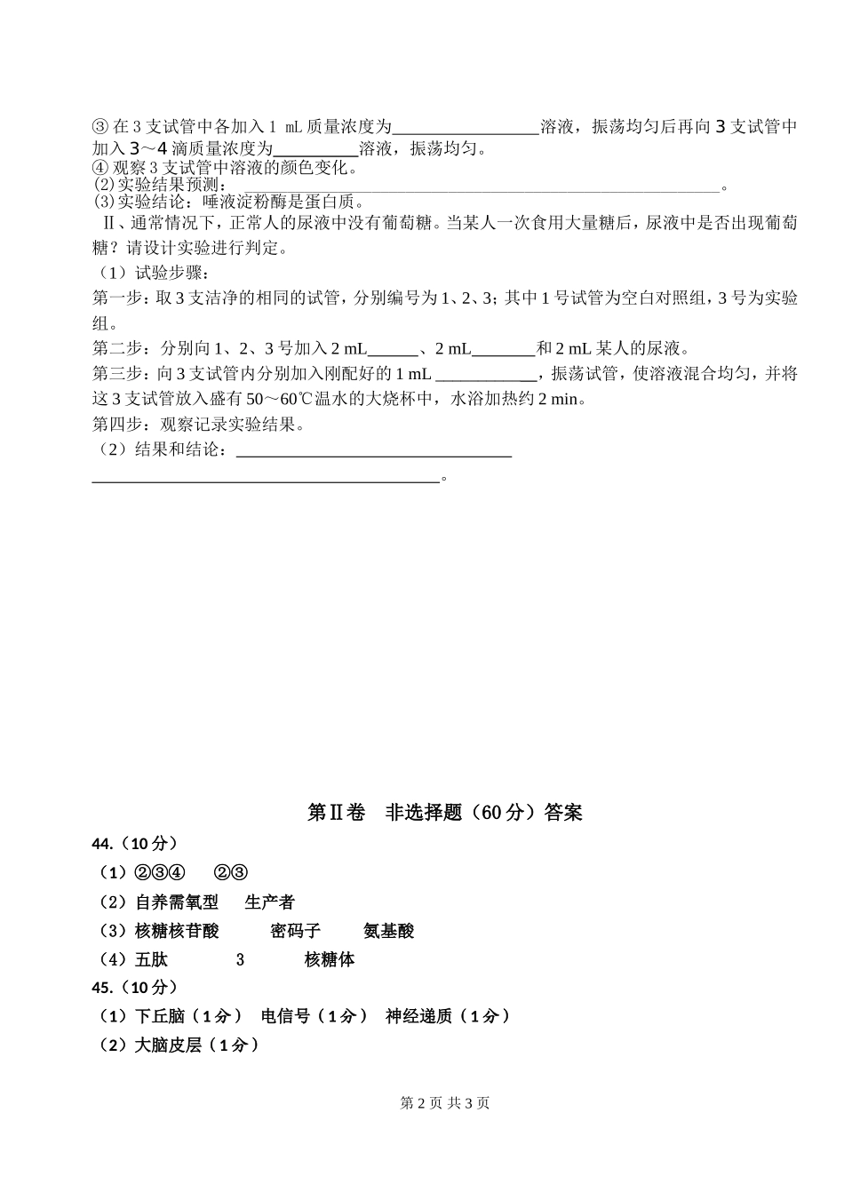 中期考试简答题MicrosoftWord文档_第2页