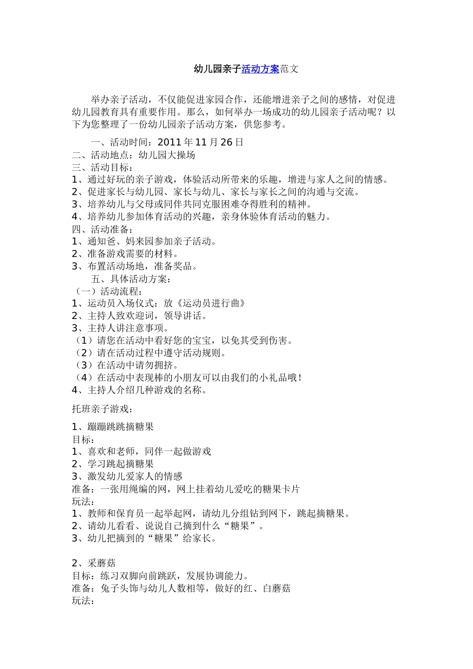 幼儿园亲子活动方案_第1页