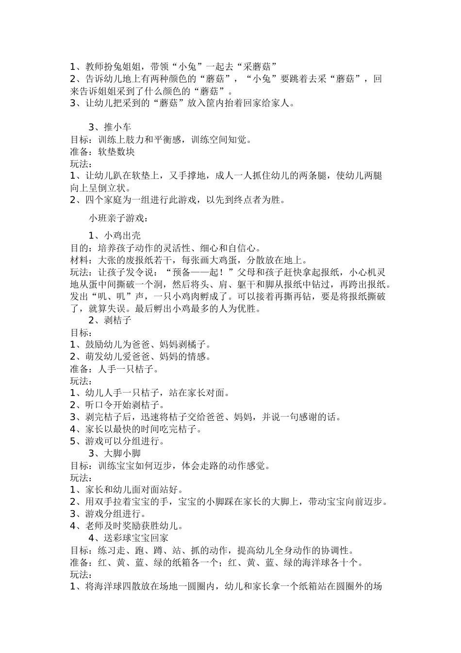 幼儿园亲子活动方案_第2页