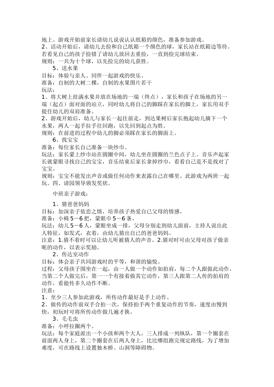 幼儿园亲子活动方案_第3页