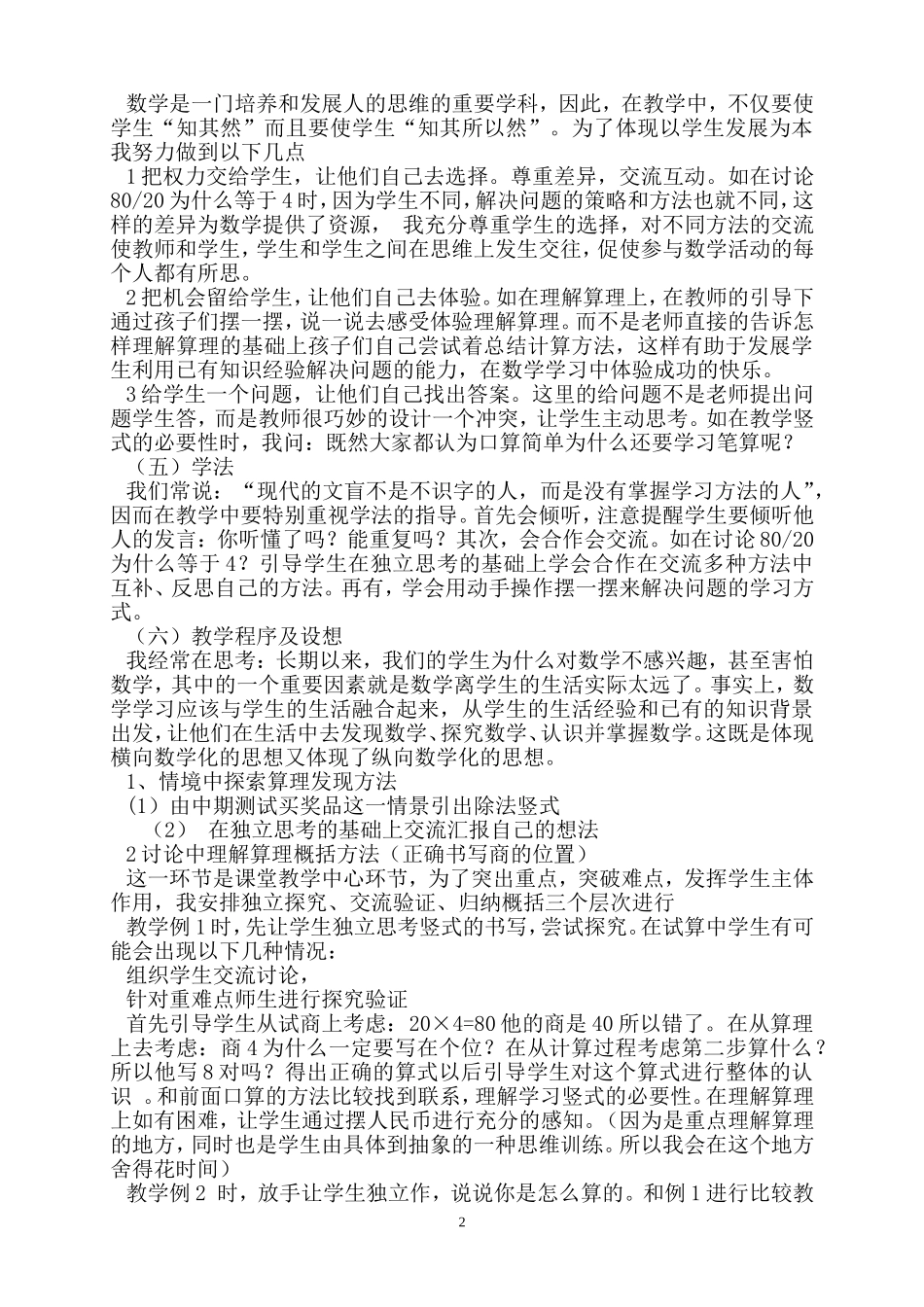 北师大小学数学四年级上买文具说课稿_第2页