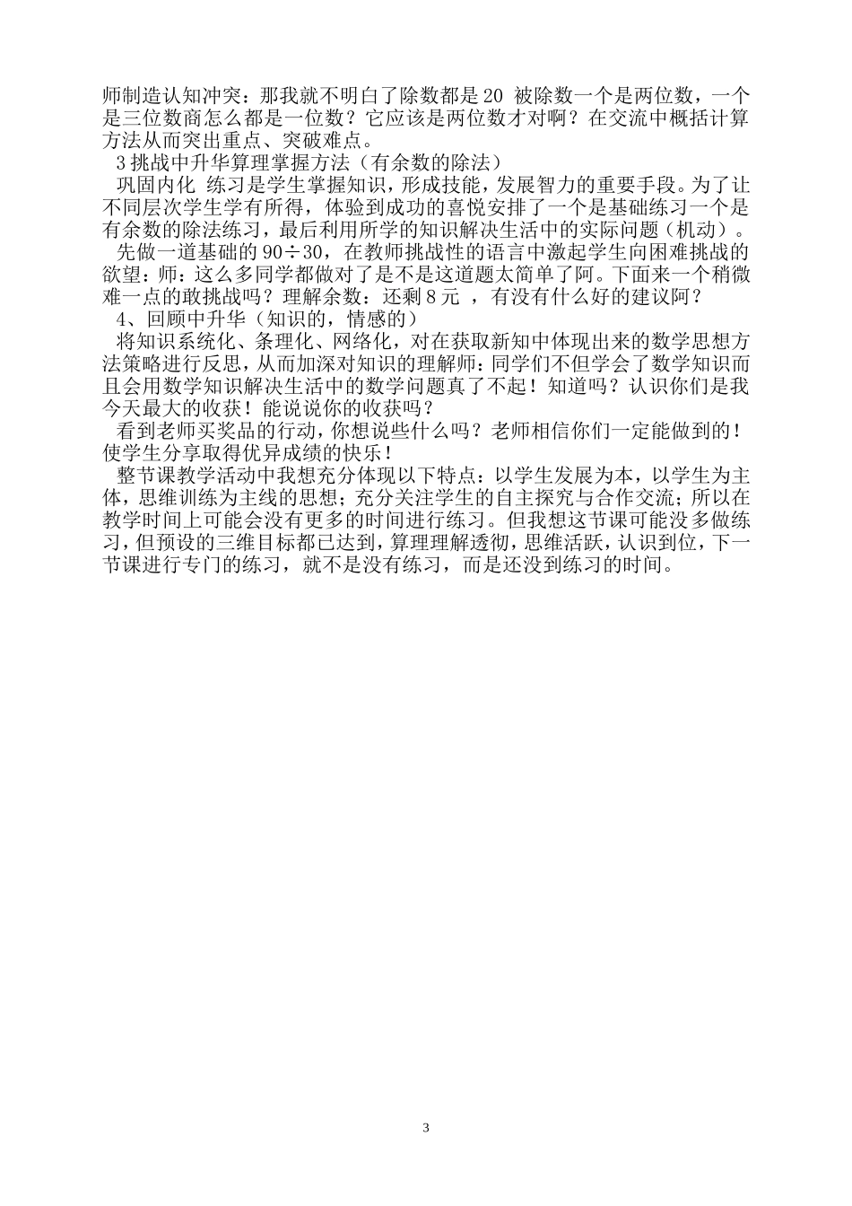 北师大小学数学四年级上买文具说课稿_第3页