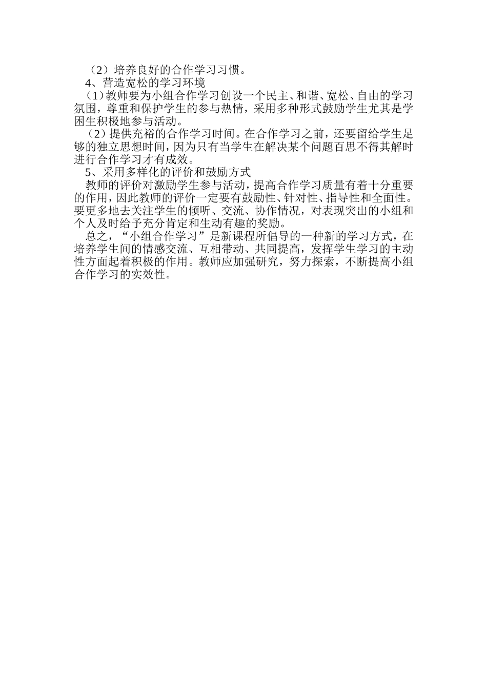 小组合作学习反思_第2页