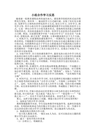 小组合作学习反思