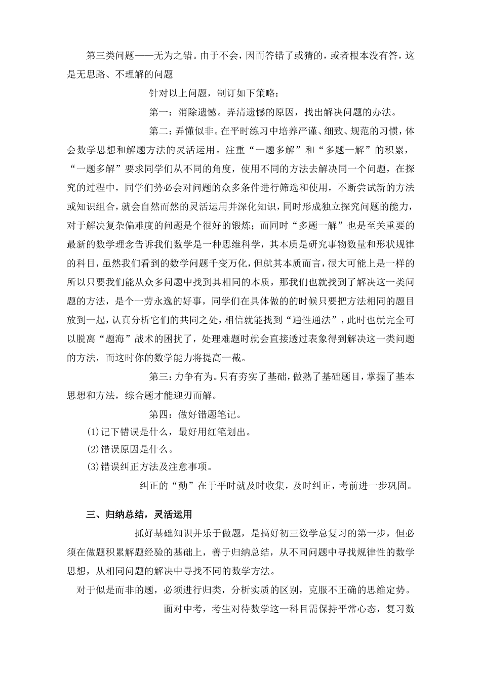 九年级数学总复习学法指导_第2页